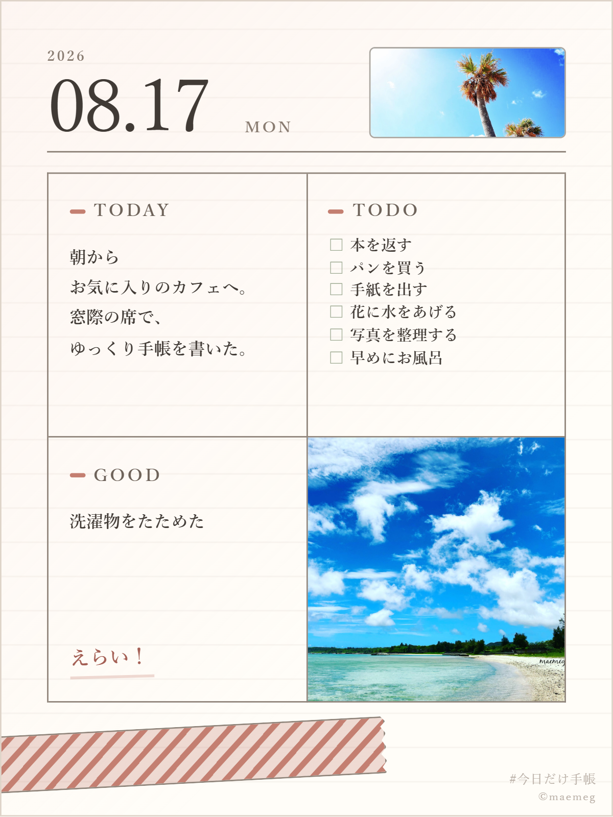 今日だけ手帳の完成サンプル。TODAY、TODO、GOOD、写真、ミニフォト、マスキングテープを配置した手帳ページ