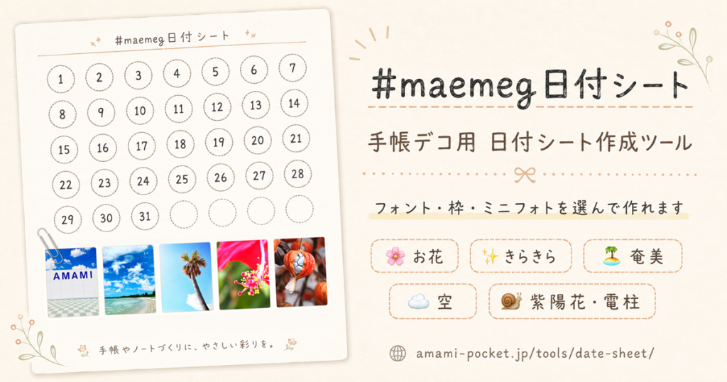 maemeg Date Sheet